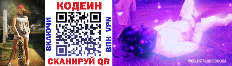 Кодеин Purple Drank  купить  сайты  Светогорск 